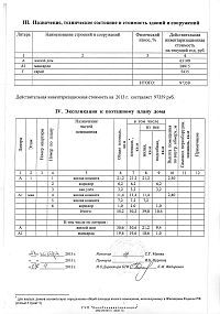 Образец технического паспорта дома - лист 5